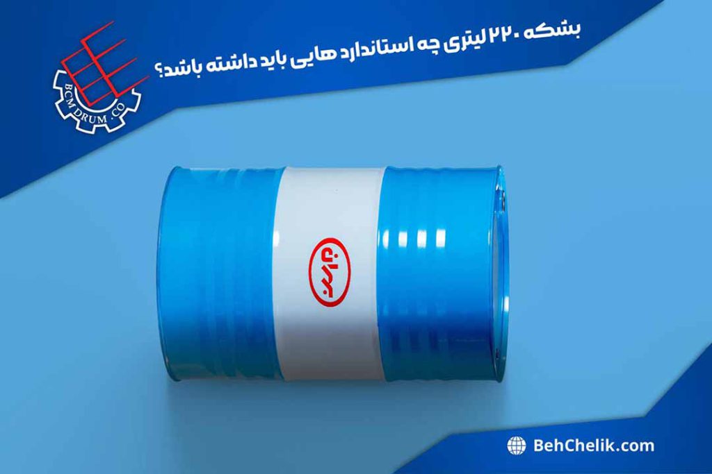 بنر طراحی شده در مورد بشکه 220 لیتری شامل آرم شرکت به چلیک متین و عکس یک بشکه 220 لیتری سفید و آبی دارای برچسب بهران روی بشکه